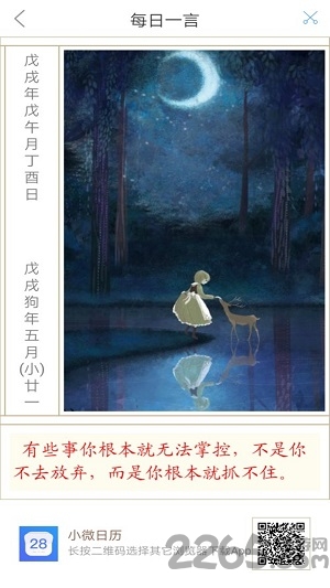 小微日历手机版