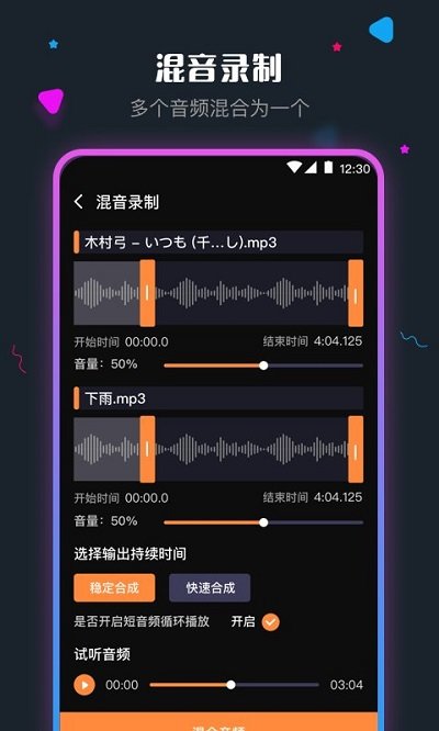 音频剪辑手机版