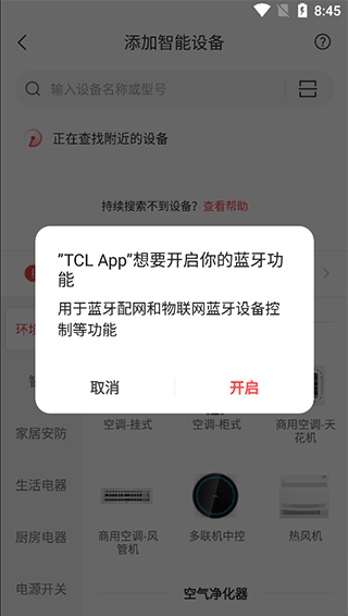 TCL智慧生活App使用教程
