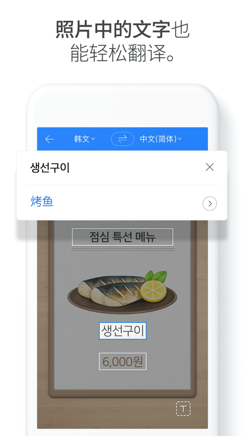 papago中韩翻译软件