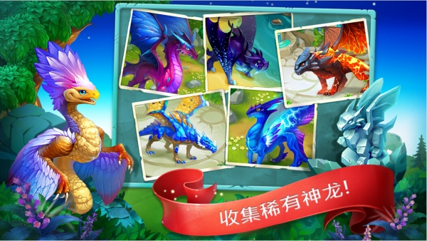 龙的世界中文版破解版
