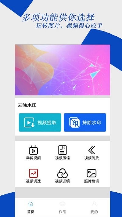 去水印视频编辑大师客户端