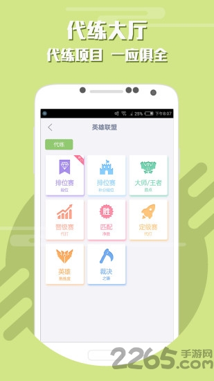 鸣蛇代练app