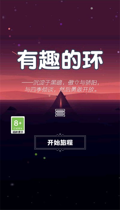 有趣的环手机版