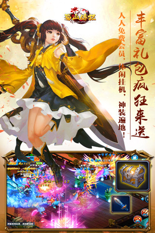 蜀山传记手游官方版