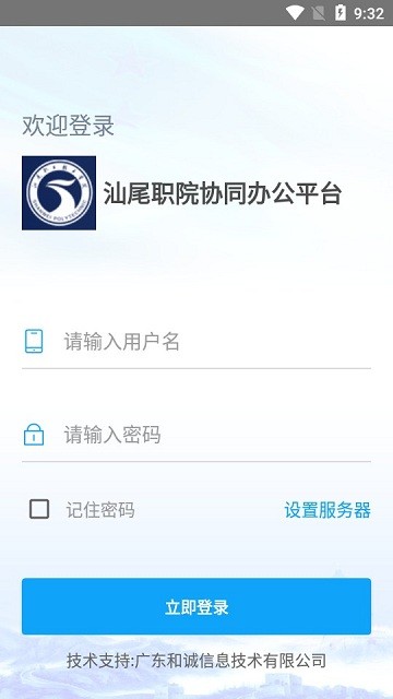 移动办公平台下载app