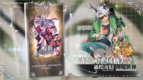 天神学院派对游戏官方版