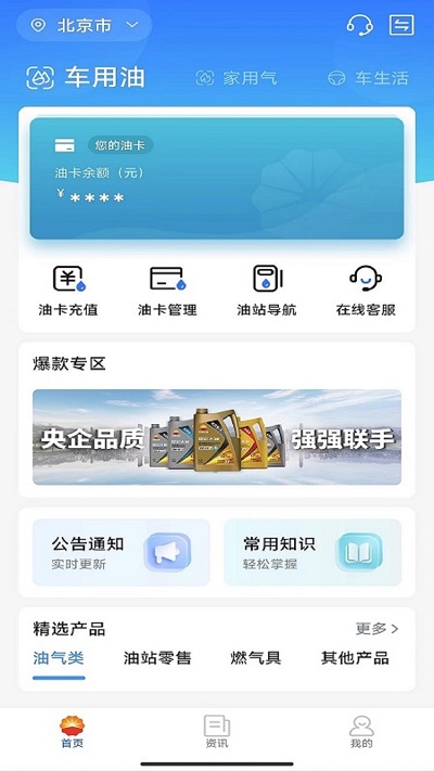 中油在线app最新版