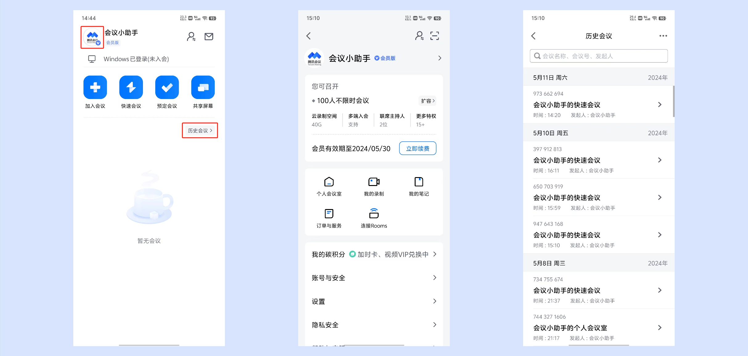腾讯会议app使用教程
