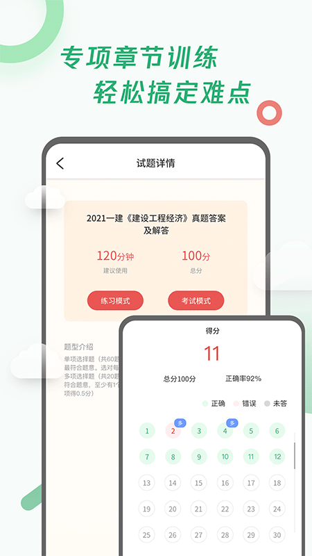 建造师题库宝典app