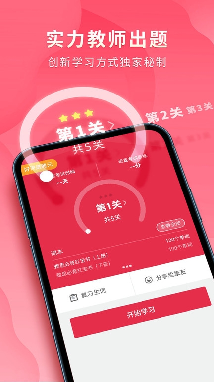 雅思百词斩软件下载