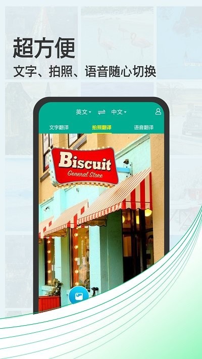 拍照翻译宝典app
