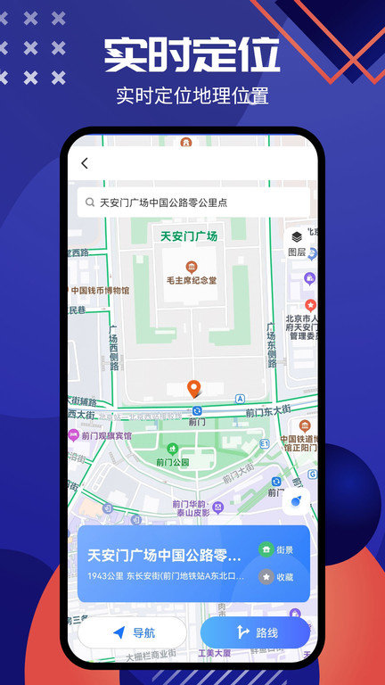 2025北斗导航系统app