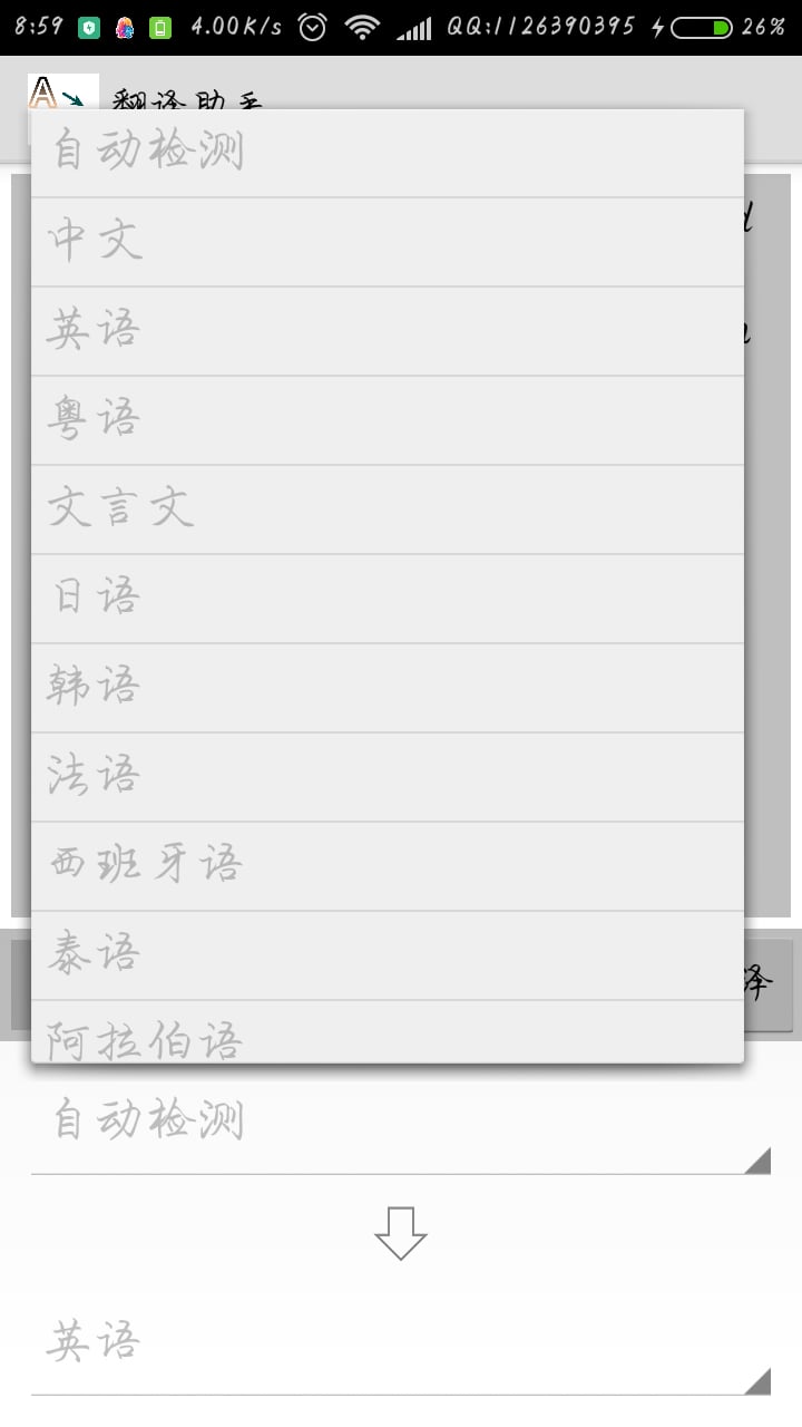 翻译助手最新版