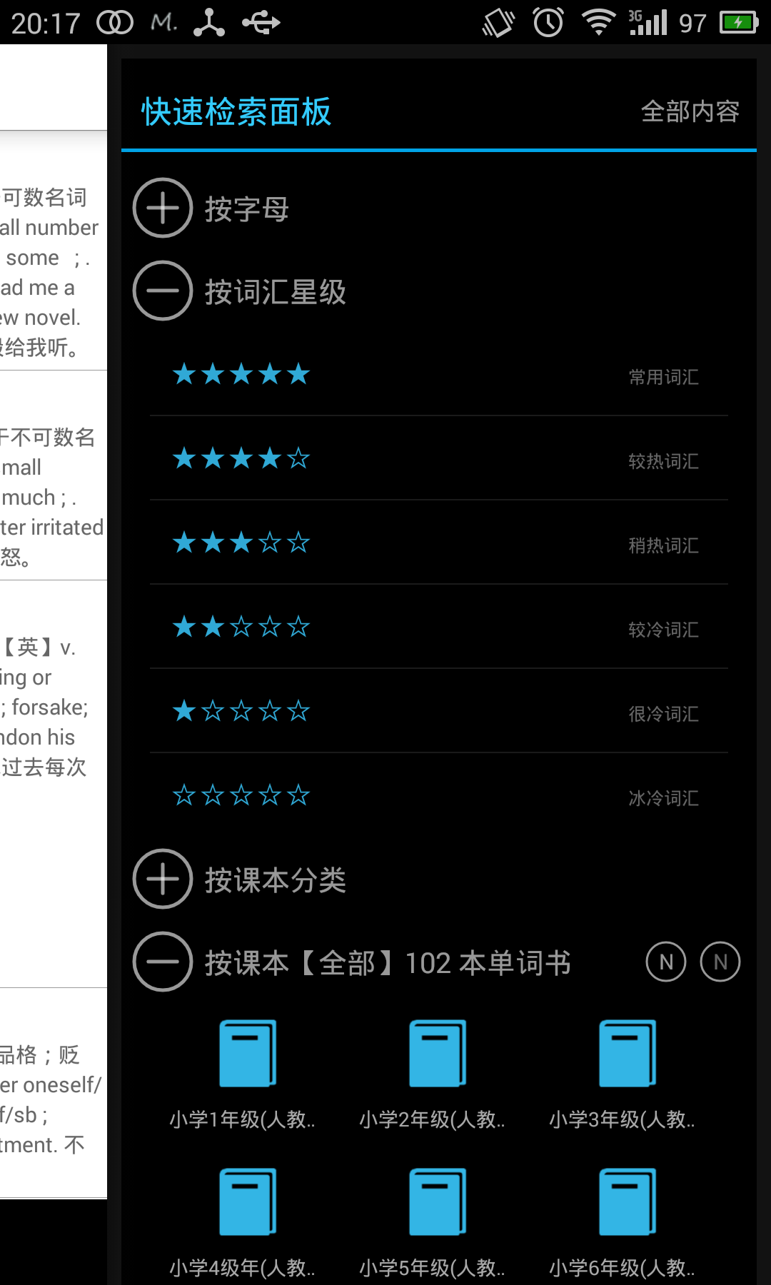 英汉字典app