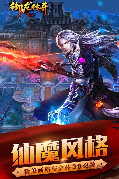 御龙传奇冰川网络手游