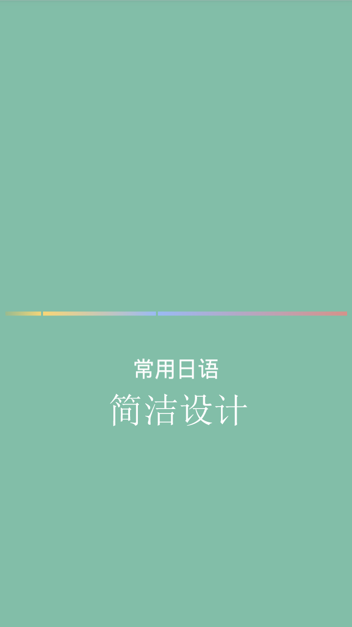 常用日语手机软件