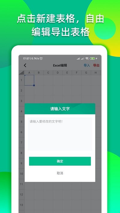 excel表格编辑转换软件