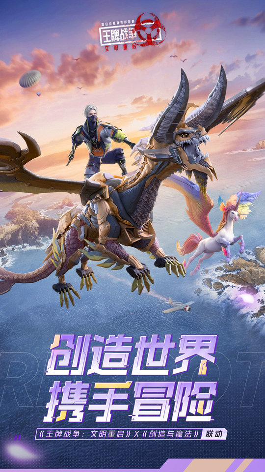王牌战争文明重启7723版