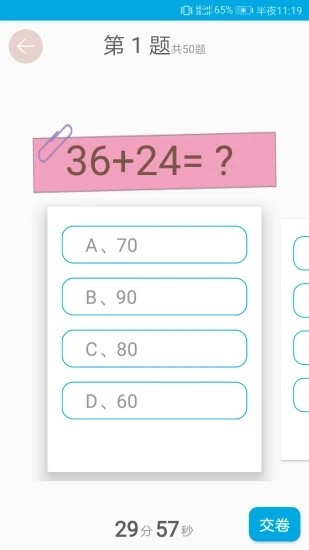 口算题卡答案软件