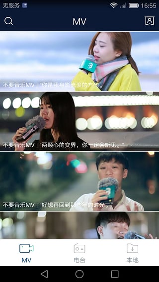 不要音乐官方版