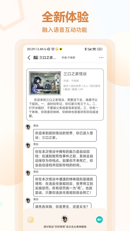 互动小说app下载