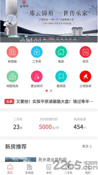 新乡房产网二手房app