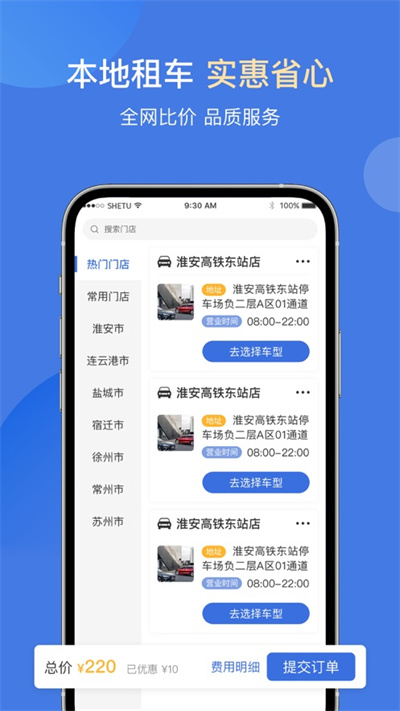 苏新租车最新版
