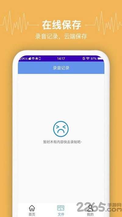 智能语音识别软件