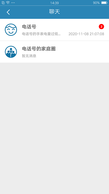 小菲守护app