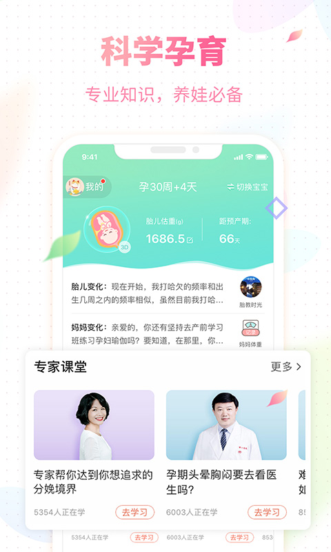 辣妈帮官方版