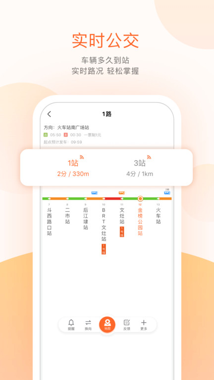 鄂尔多斯天安公交平台官方版(掌上公交)