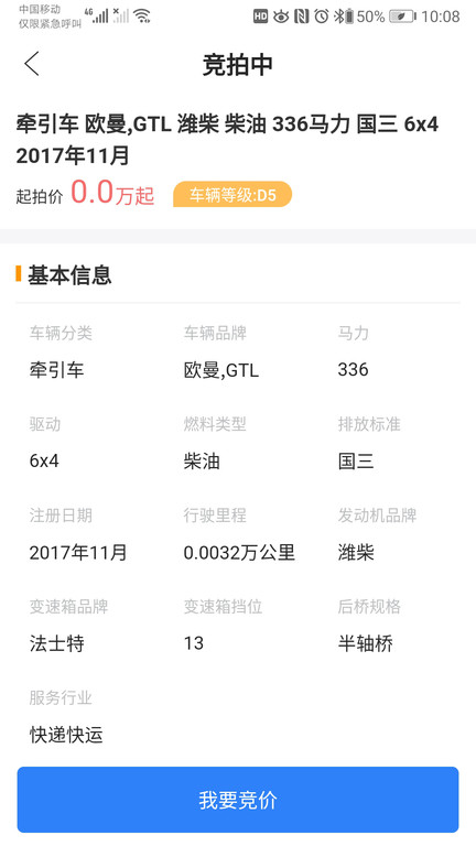 卡车拍app