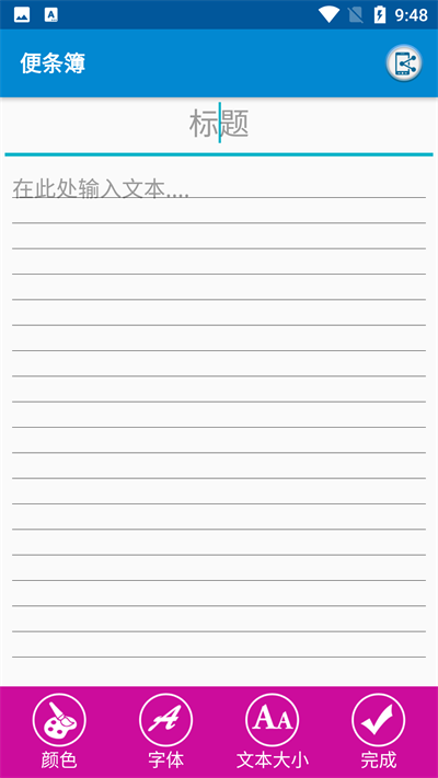 日程生活便签手机版