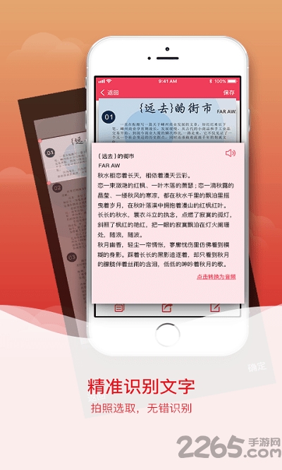 拍图识字免费下载