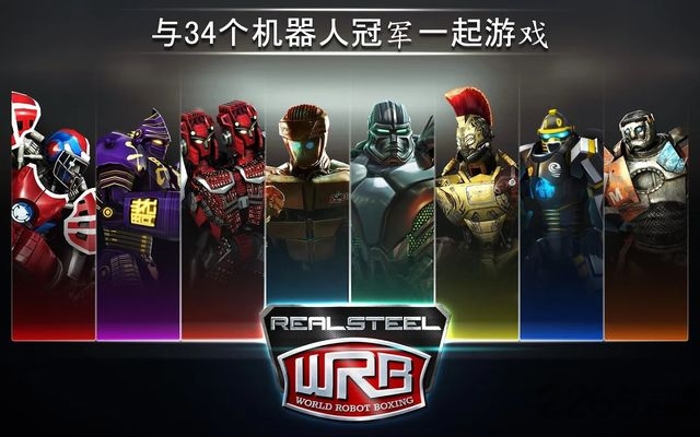 铁甲钢拳中文无限金币版