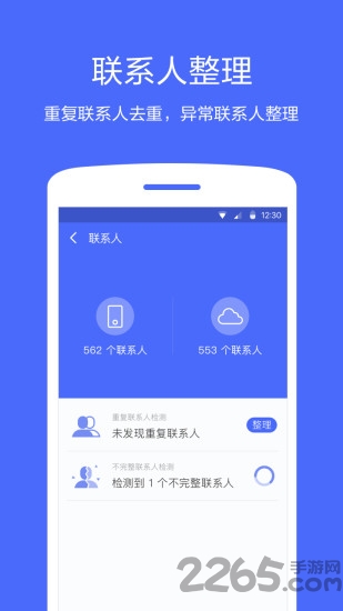 360换机助手客户端