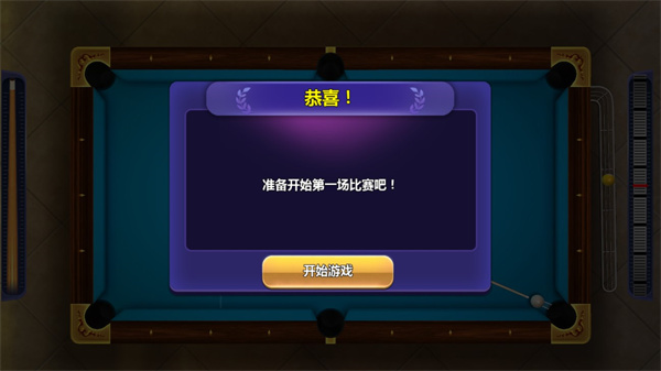 街机台球大师手机版教程