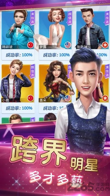 娱乐大明星手游