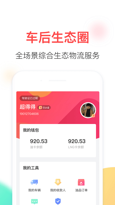 云顺通司机版app