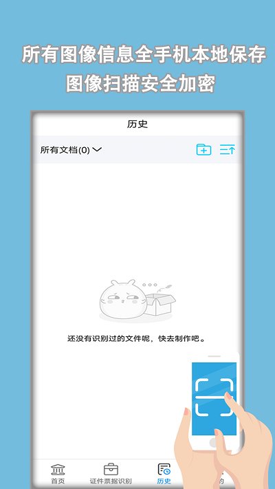 万能扫描识别王软件手机版