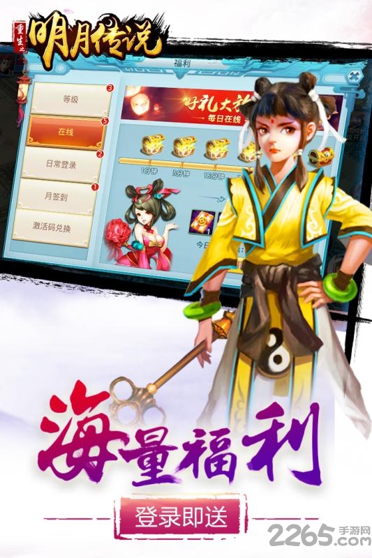 重生之明月传说内购破解版
