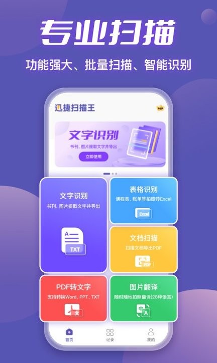 迅捷扫描王最新版