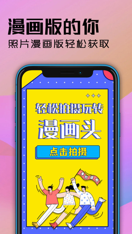 魔力动漫头像设计软件