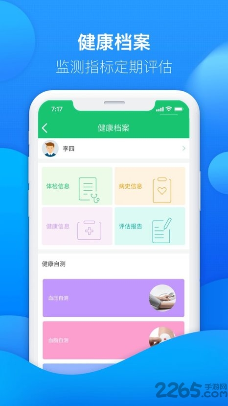 友德医app