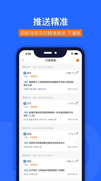闪电招标网app下载