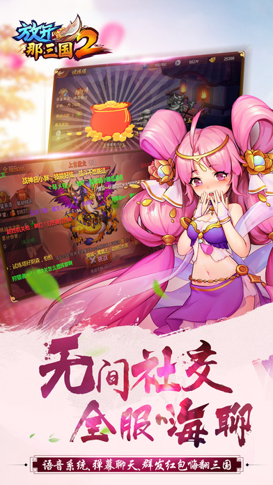 放开那三国2游戏fan版本