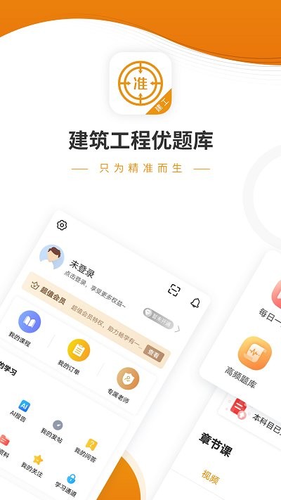 建筑工程优题库app
