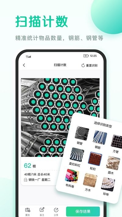 爱扫描智能计数app