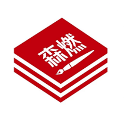 森燃写作app